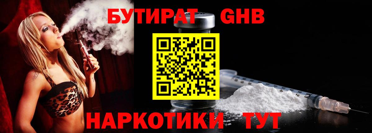 Бутират жидкий экстази  Вход с VPN  Бутират  Донецк 