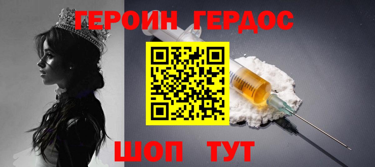 Донецк  ГЕРОИН Heroin  Вход с VPN 