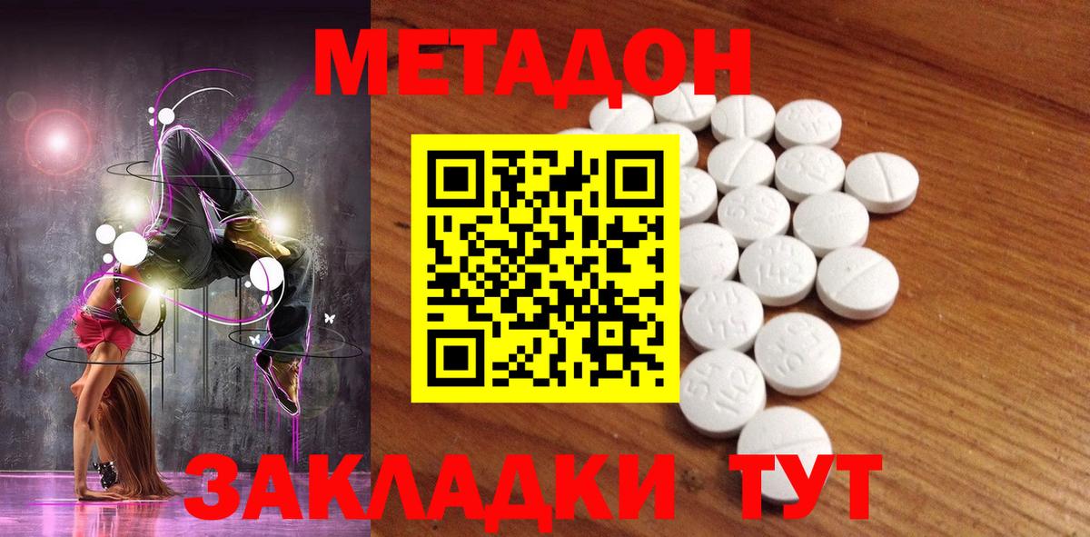 МЕТАДОН белоснежный Донецк