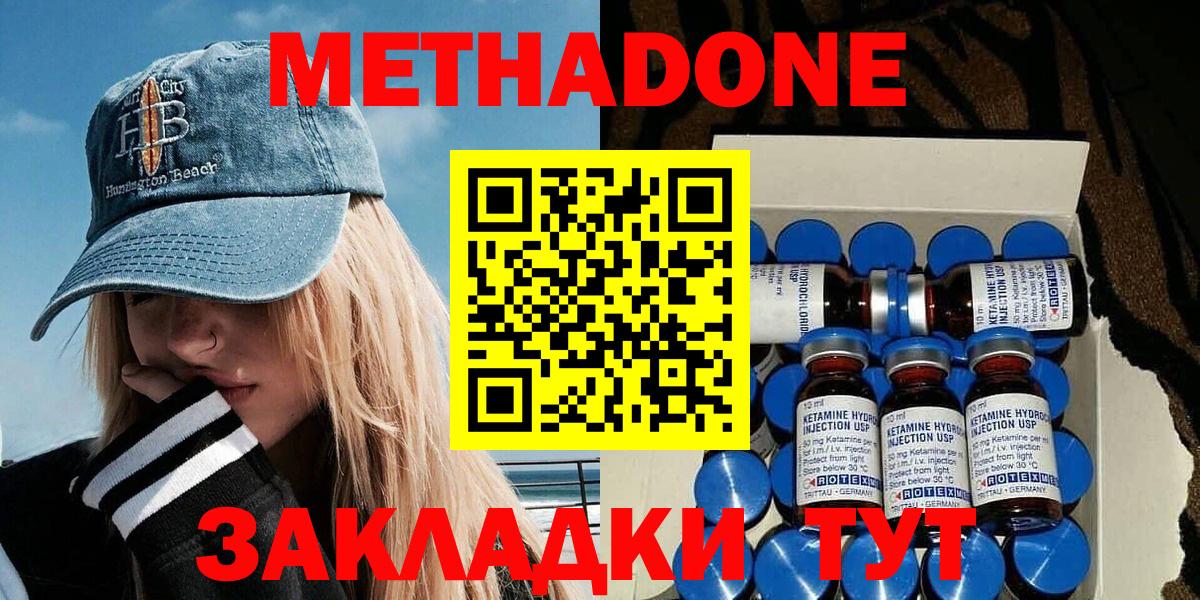 МЕТАДОН methadone  Метадон кристалл  Вход с VPN  Донецк 